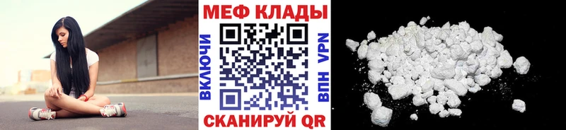 МЕФ кристаллы Купить Десногорск